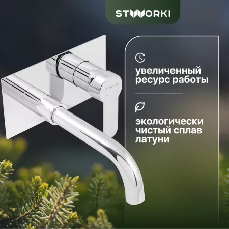 Смеситель для раковины STWORKI Ольборг FD10005 встраиваемый, С ВНУТРЕННЕЙ ЧАСТЬЮ